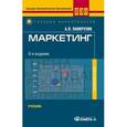 russische bücher: Панкрухин А.П. - Маркетинг