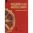 russische bücher:  - Индийская философия. Энциклопедия.