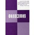 russische bücher: Фокина З.Т. - Философия.