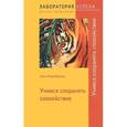 russische bücher: Нюрнбергер Э. - Учимся сохранять спокойствие