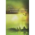 russische bücher: Хасьминский М.И. - Утешение в смерти близких сердцу