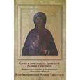 russische bücher:  - Слово в день памяти праведной Моники Тагастской