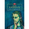 russische bücher: Кардиналь М. - Слова, которые исцеляют