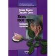 russische bücher: Волкан В. Д. - Жизнь после утраты. Психология горевания