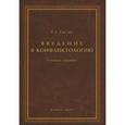 russische bücher: Светлов В.А. - Введение в конфликтологию. Учебное пособие