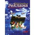 russische bücher: Шейнов В.П. - Эффективная реклама. Секреты успеха
