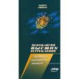 russische bücher: Эммонс Р. - Психология высших устремлений: мотивация и духовность личности