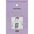 russische bücher: Маховер К. - Проективный рисунок человека