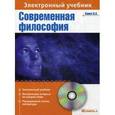 : Канке В.А. - CD-ROM. Современная философия. Электронный учебник