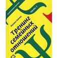russische bücher: Кипнис М - Тренинг семейных отношений. Часть 2. Родительство