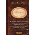 russische bücher: Вон Эйкен Дж. - Дневник сетевика. Советы моего спонсора о том, как построить прибыльный и стабильно растущий сетевой бизнес