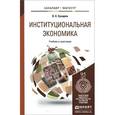 russische bücher: Сухарев О.С. - Бакалавр и магистр. Академический курс