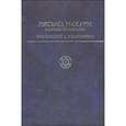russische bücher: Владимирова А.В. - Письма Махатм. Главные положения