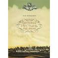 russische bücher: Концевич И.М. - Оптина пустынь и ее время