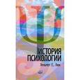 russische bücher: Люк Хельмут Е. - История психологии. Течения, школы, пути развития.