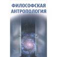 russische bücher: Гуревич П.С. - Философская антропология