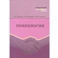 russische bücher: Петрова Е.А., Шмелева С.В., Голенков А.В. - Психология