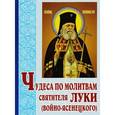 russische bücher: Сост. Велько А.В. - Чудеса по молитвам святителя Луки (Войно-Ясенецкого)