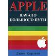 russische bücher: Карлтон Д. - Apple. Начало большого пути