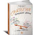 russische bücher: Андерсон Дж. - Стратегия семейной жизни. Как реже мыть посуду, чаще заниматься сексом и меньше ссориться