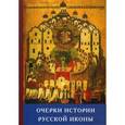 russische bücher: Платонов О.А. - Очерки истории русской иконы с Крещения Руси до наших дней