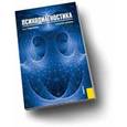 russische bücher: Романова Евгения Сергеевна - Психодиагностика. Учебное пособие