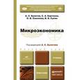 russische bücher: Булатов А.С. - Микроэкономика. Учебник