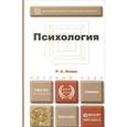 russische bücher: Немов Р.С. - Психология. Учебник