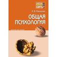 russische bücher: Макарова И.В. - Общая психология. Конспект лекций