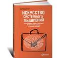 russische bücher: О`Коннор Джозеф - Искусство системного мышления