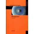 russische bücher: Виханский О.С., Наумов А.И. - Менеджмент
