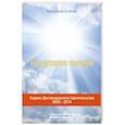 russische bücher: Михайлов Е. - Курс духовного очищения: молитвы, формулы, методики, талисманы. (+CD)