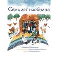 russische bücher: Крупицкая Л. - Семь лет изобилия