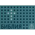 russische bücher:  - Библия на русском языке (флипбук)