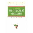 russische bücher: Медынский В.Г. - Инновационный менеджмент
