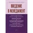 russische bücher: Резник С.Д., Игошина И.А. - Введение в менеджмент. Учебное пособие