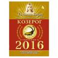 russische bücher: Борщ Т. - Козерог. Гороскоп на 2016 год