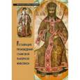 russische bücher: Клокова Г. С. - Реставрация произведений станковой темперной живописи