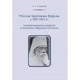 russische bücher: Кострюков Андрей Александрович - Русская Зарубежная Церковь в 1939-1964 гг. Административное устройство и отношения с Церковью