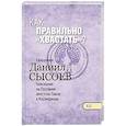 russische bücher: Священник Даниил Сысоев - Как правильно "хвастать"? Толкование