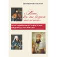 russische bücher: Протоиерей Павел Хондзинский - "Ныне все мы болеем теологией". Из истории русского богословия предсинодальной эпохи