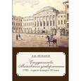 russische bücher: Феофанов Александр Михайлович - Студенчество Московского университета XVIII - первой четверти XIX века