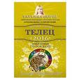 russische bücher: Борщ Т. - Телец. Самый полный гороскоп на 2016 год. 20 апреля - 21 мая