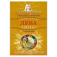 russische bücher: Борщ Т. - Дева. Самый полный гороскоп на 2016 год. 23 августа - 23 сентября