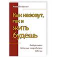 russische bücher: Печерская А. - Как назовут, так и жить будешь. Выбор имени. Небесные покровители. Святцы