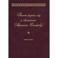 russische bücher:  - Письма разных лиц к святителю Афанасию (Сахарову). В 2 книгах. Книга 2. О-Ю
