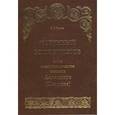 russische bücher: Косик О. - Истинный воин Христов. Книга о священномученике епископе Дамаскине (Цедрике)