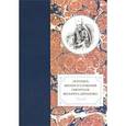 russische bücher:  - Летопись жизни и служения святителя Филарета (Дроздова) митрополита Московского. Том 2. 1826-1832 гг