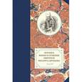 russische bücher:  - Летопись жизни и служения святителя Филарета (Дроздова), митрополита Московского. Том 3.1833-1838 гг