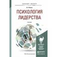 russische bücher: Ильин В.А. - Психология лидерства: Учебник.